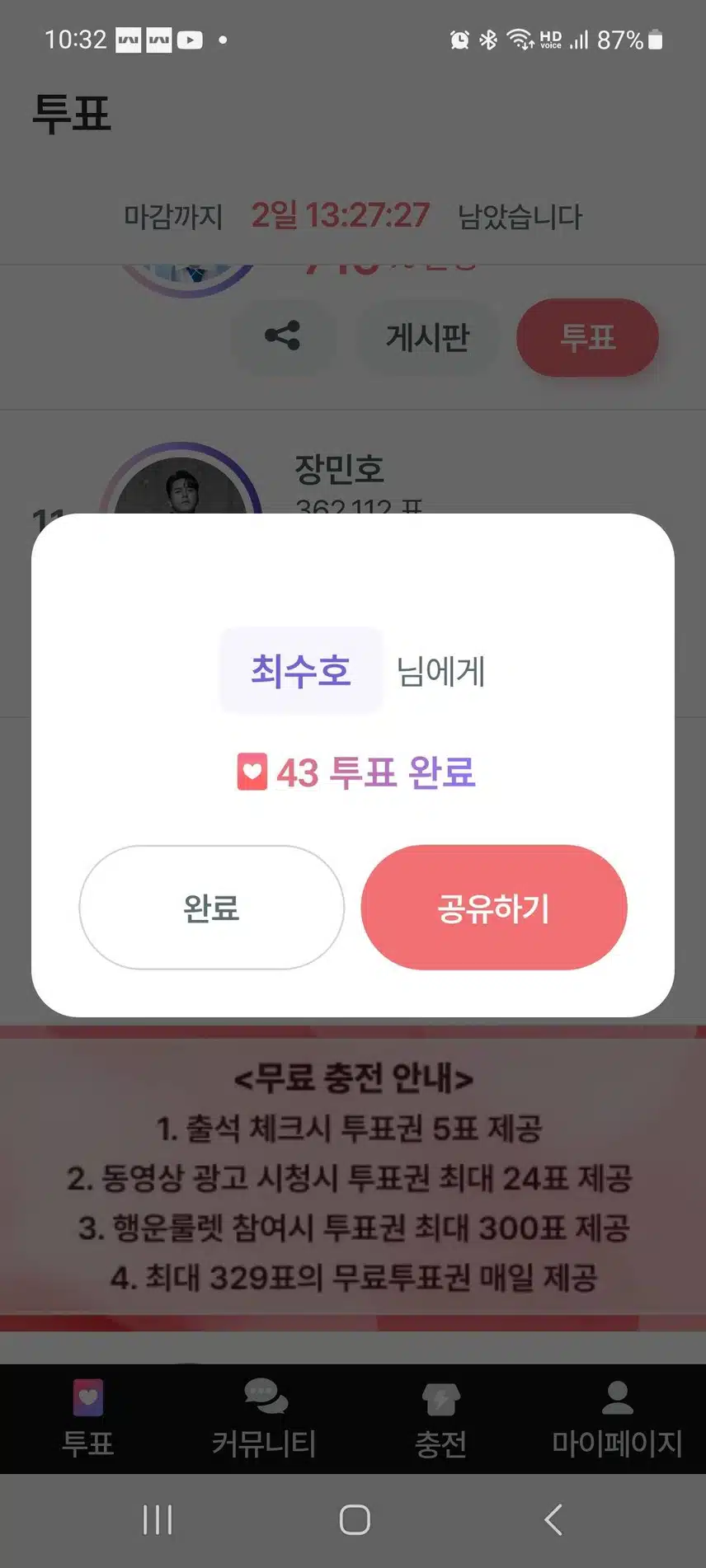 25번째 투표 
