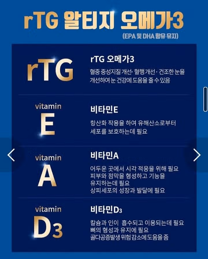 rTG 알티지오메가3 4중복합기능성