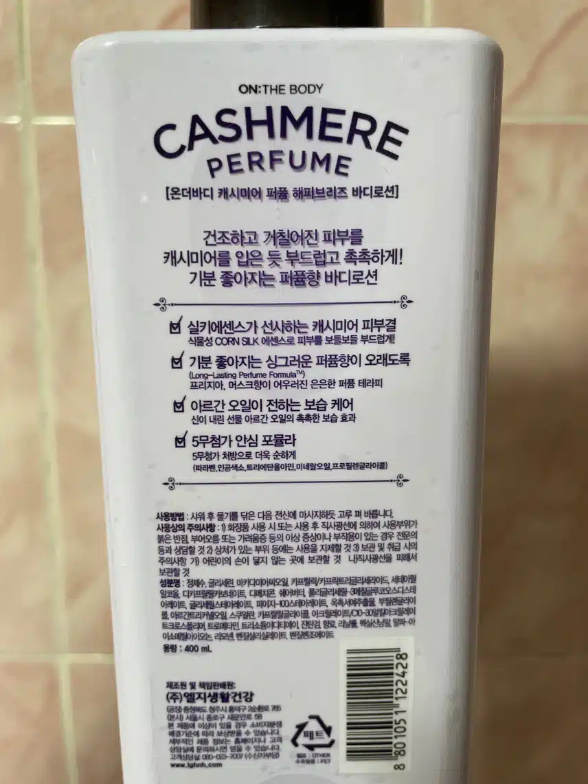 나만의 향기템 바디로션!