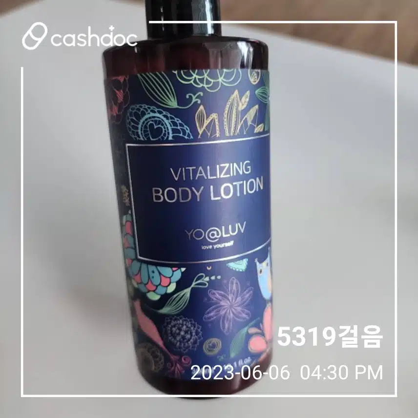 기분좋은 바디로션
