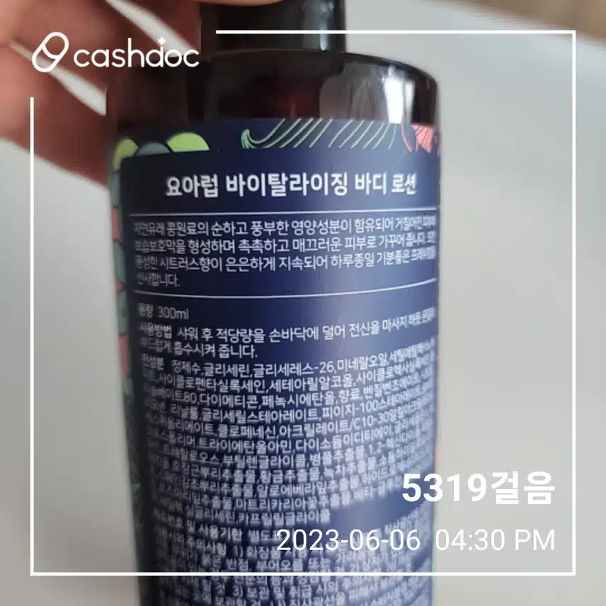 기분좋은 바디로션