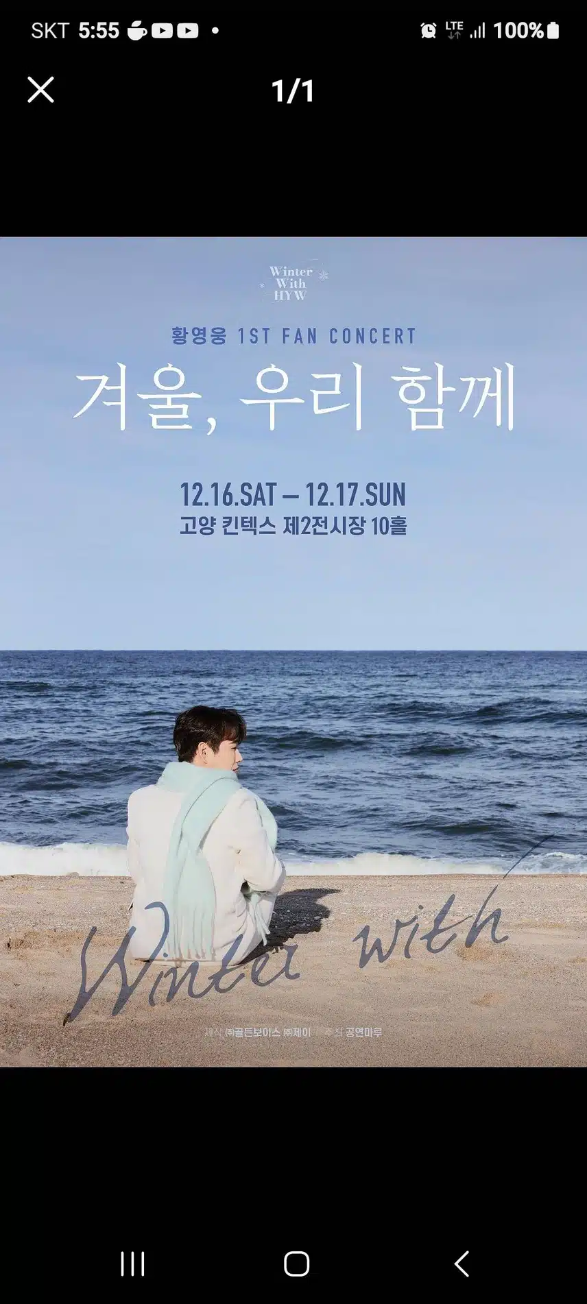황영웅님 첫미니앨범 꽃구경 첫콘서트 대박나세요 사랑스러운 울가수님 홧팅입니다 