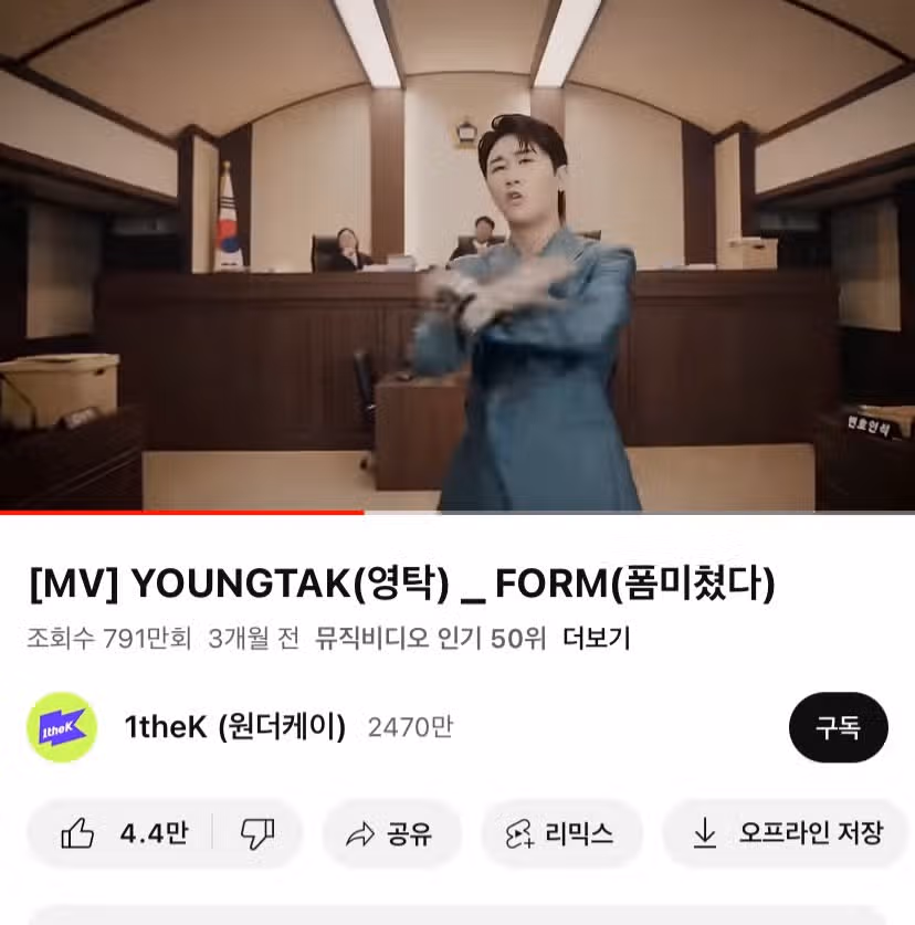 영탁님 뮤비 봤어요