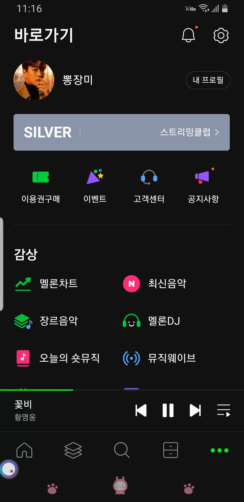 GOLDENVOICE 황영웅 빌보드가자