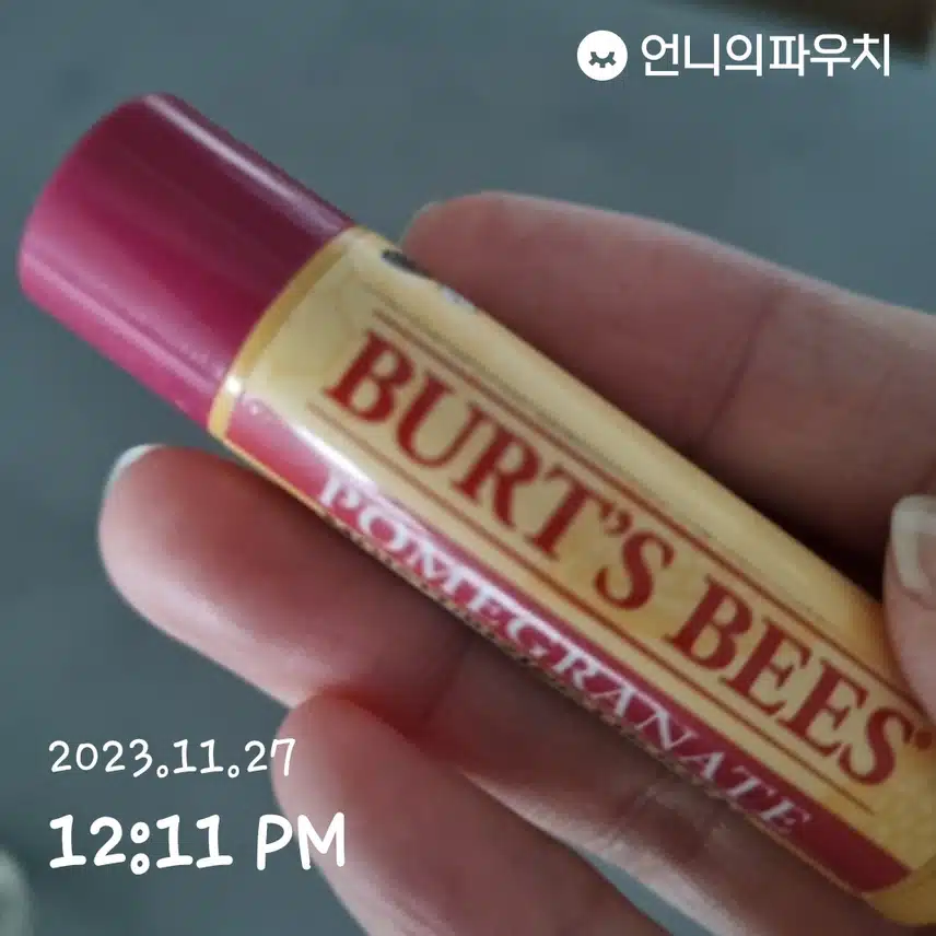 입술보습
