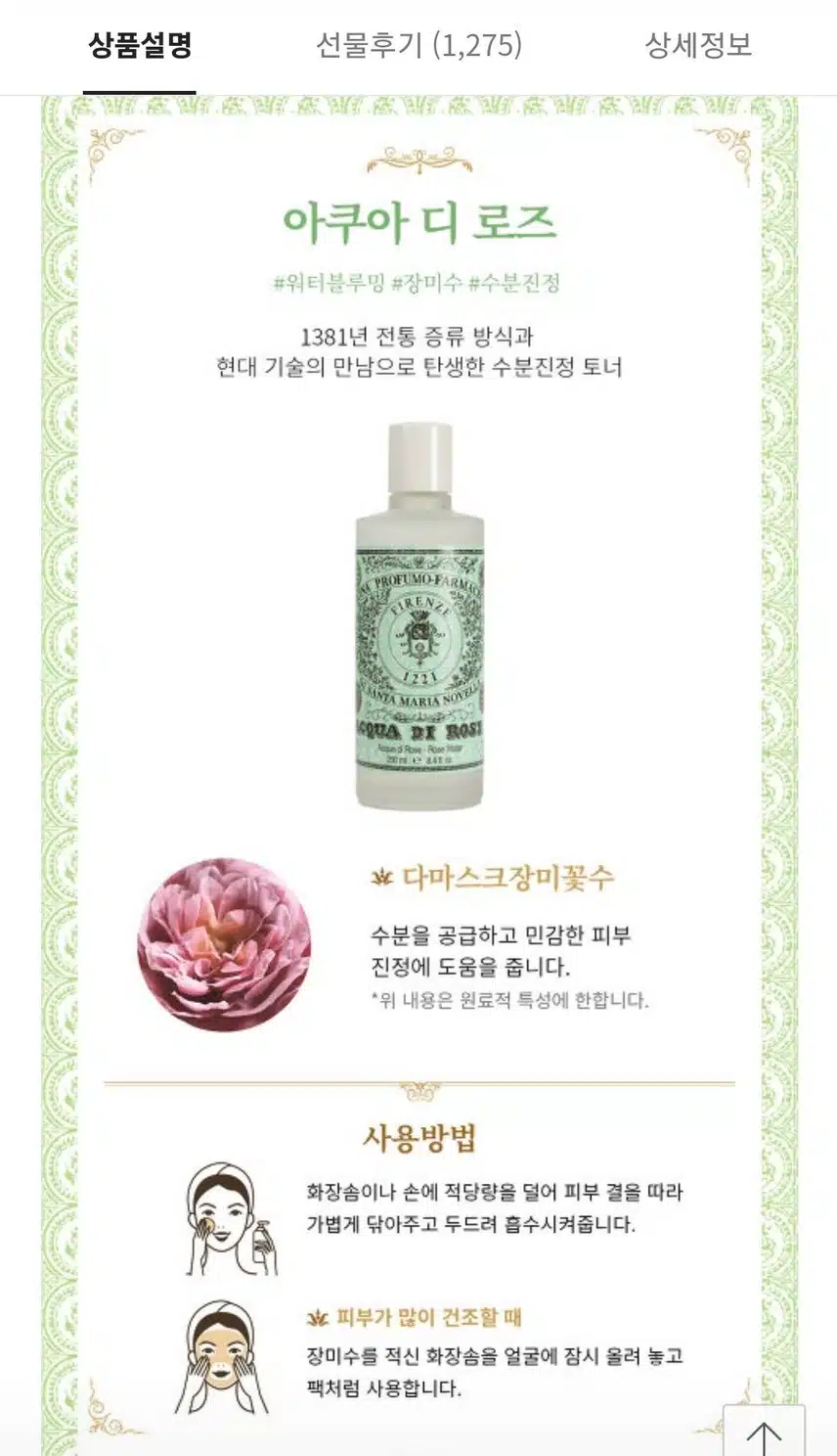 스킨,바디케어 아쿠아디로즈 추천해요~~