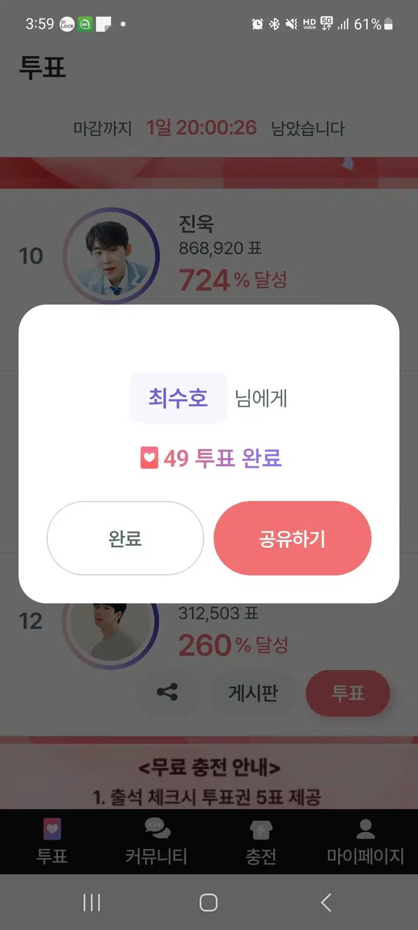 26번째 투표
