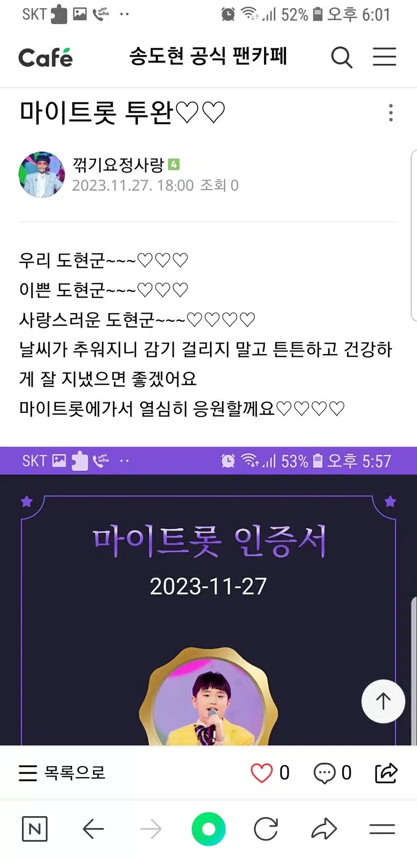 송도현군을 응원합니다♡♡♡