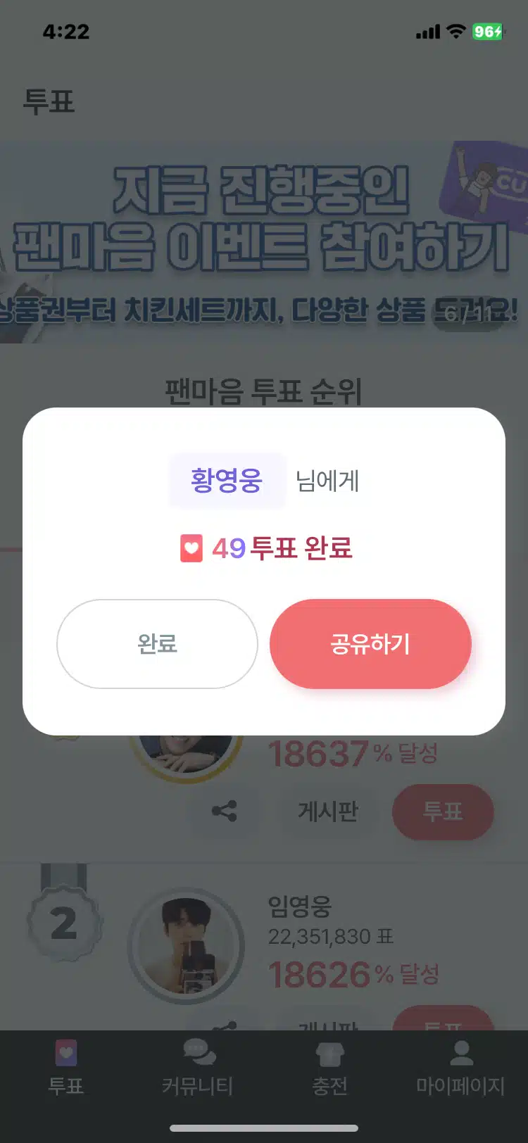11월27일 월요일 팬마음 투표인증챌린지 3회 1일차인증