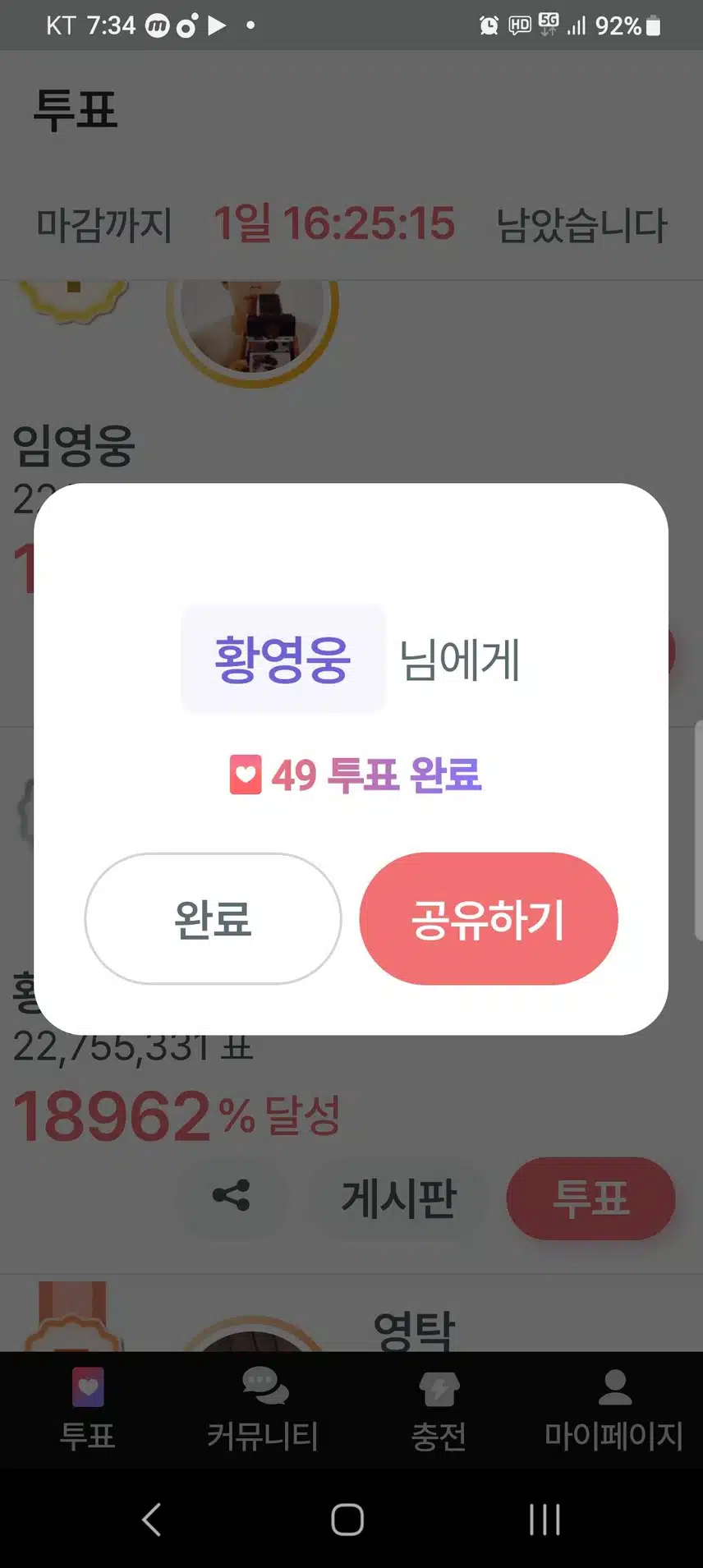 황영웅님 응원합니다 