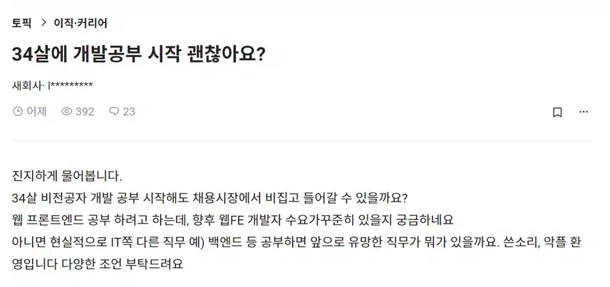 30대에 새로운 공부를 시작하는 것