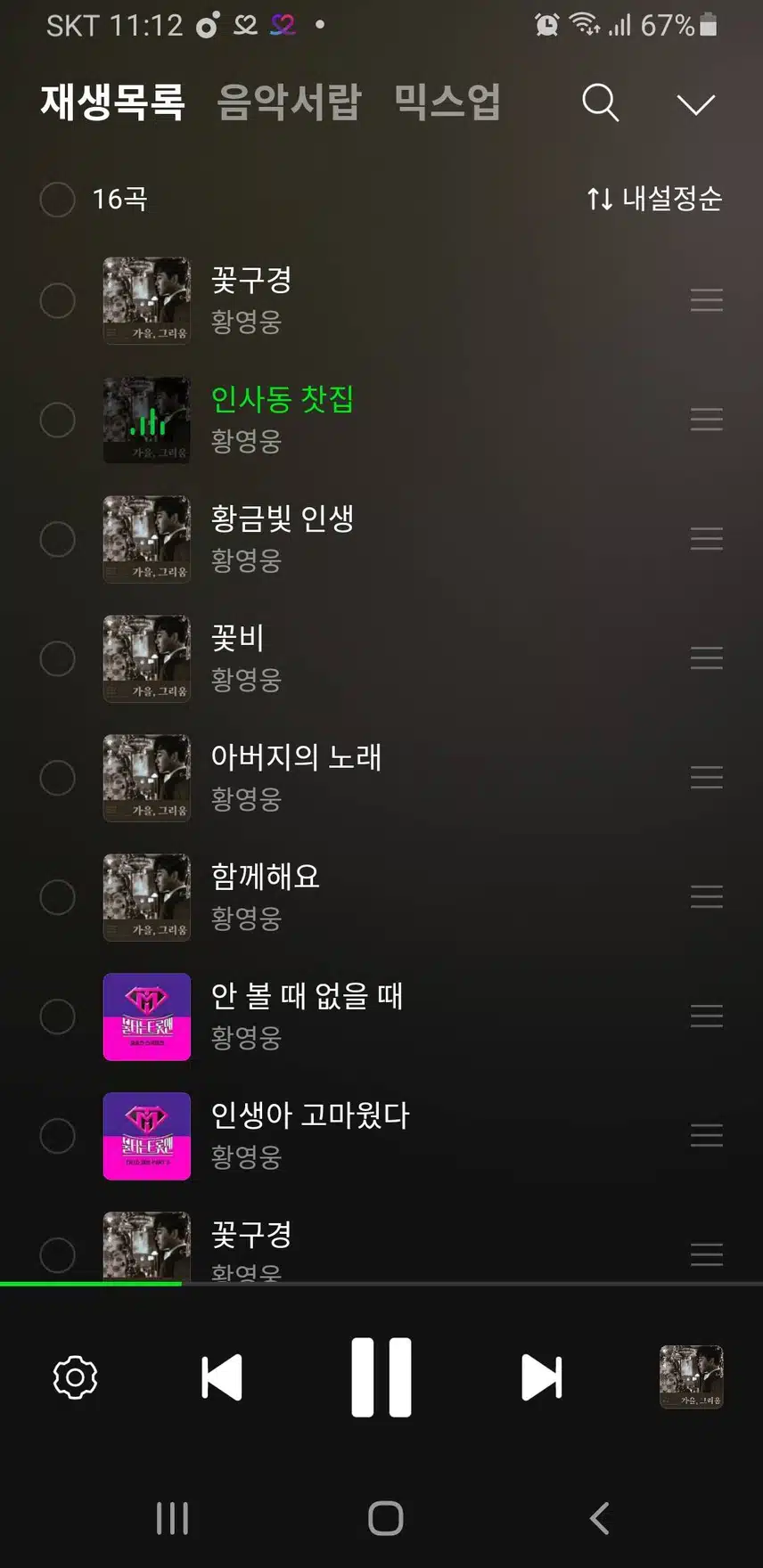 11월 27일 월요일 | 🎤 팬마음 세계진출 응원 챌린지 2회 - 6일차
