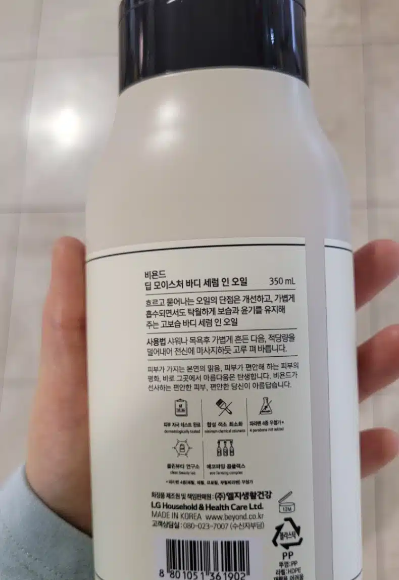 비욘드 제품