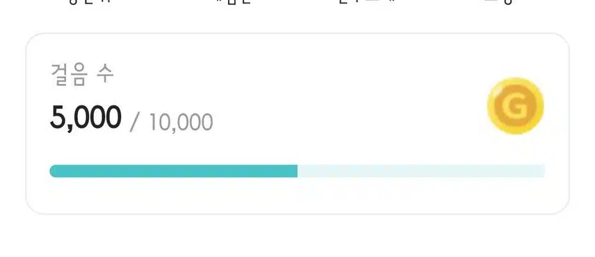 5000보 걸었어요!