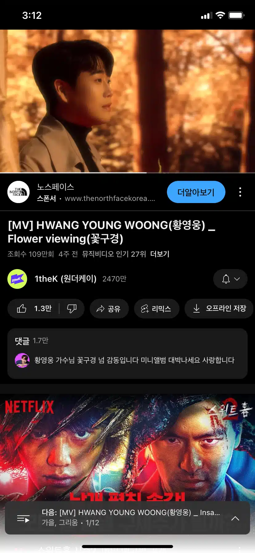 황영웅 꽃구경 뮤비 스밍완😎