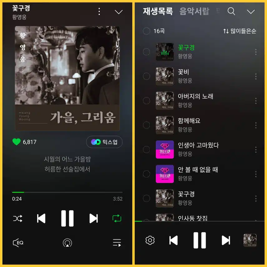 황영웅 가수님 응원합니다 