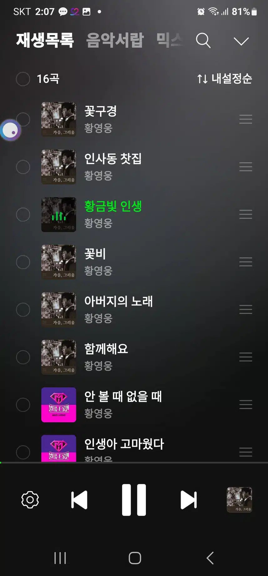 황금보이스 황영웅 가수님 응원합니다
