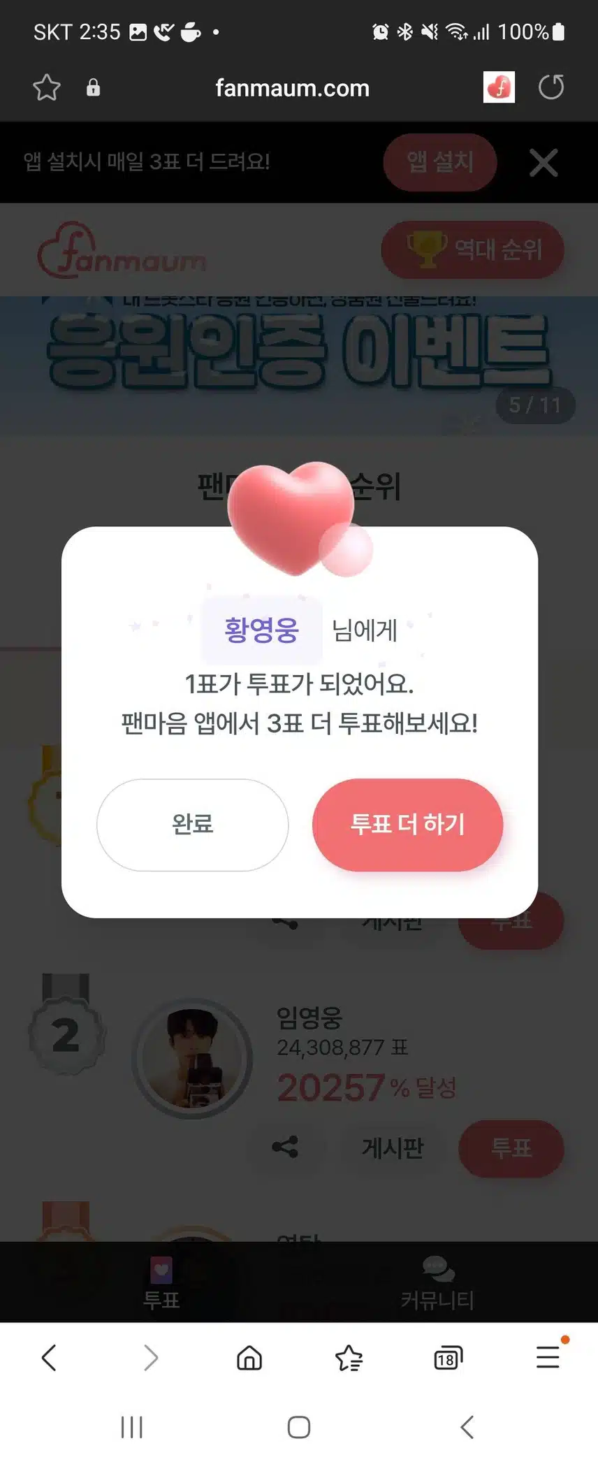 황영웅 가수님 응원합니다