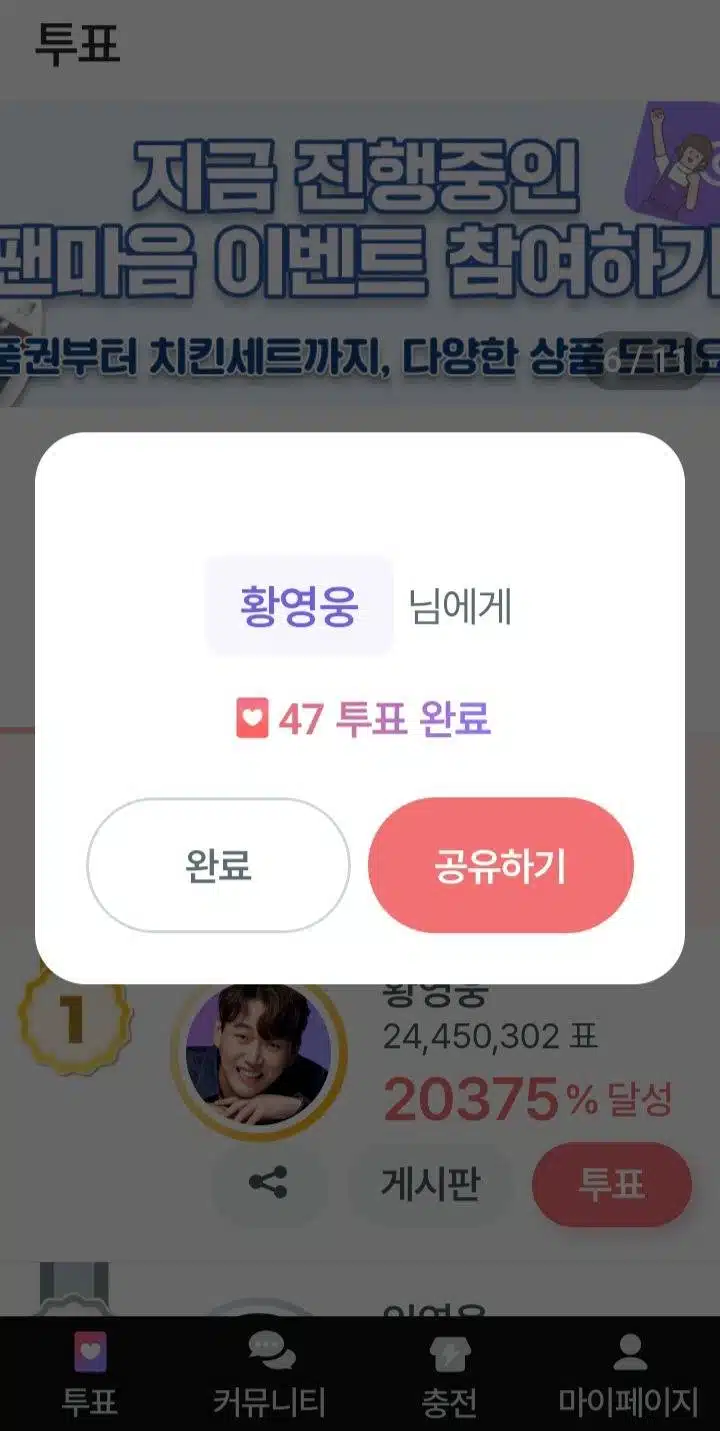 팬마음 인증