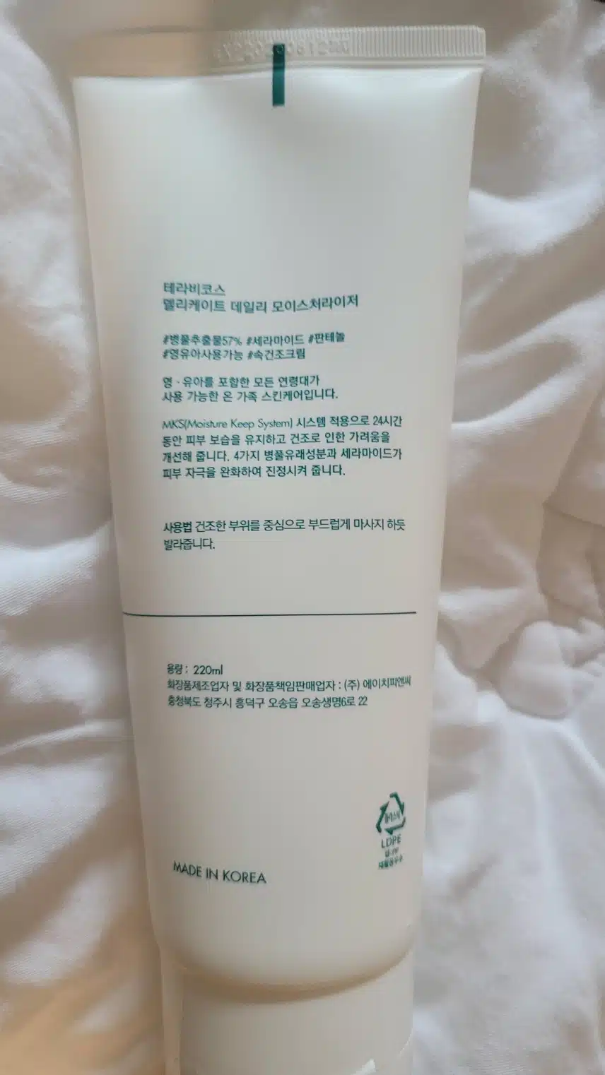 테라비코스 델리케이트 데일리 모이스처라이저 추천^^