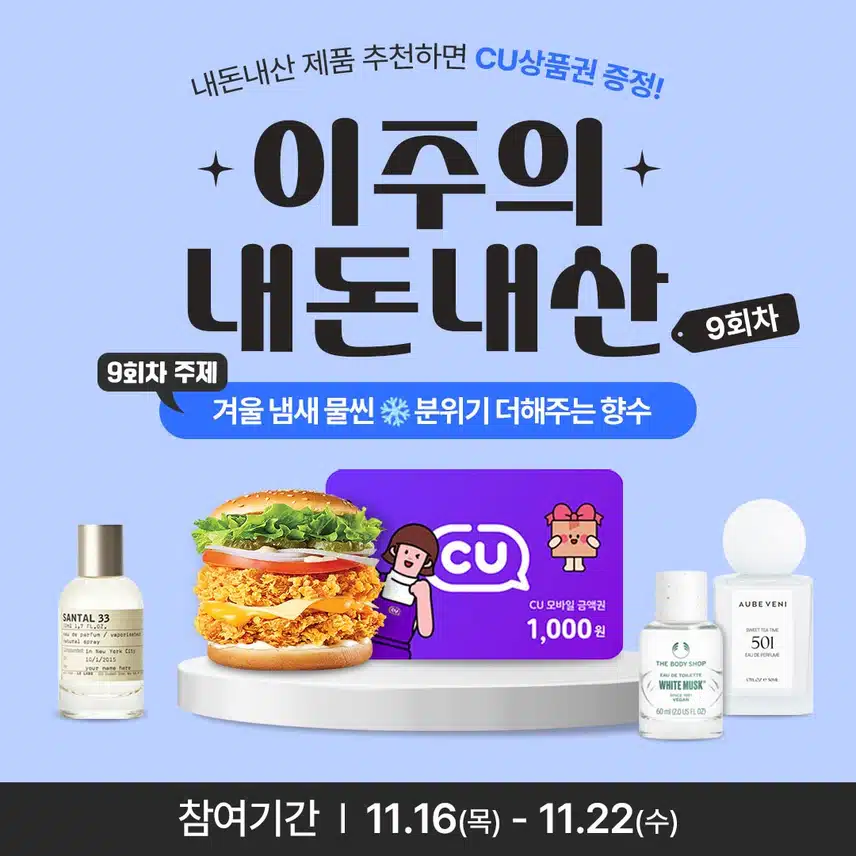 [당첨자발표] 💜이주의 내돈내산 9회차💜