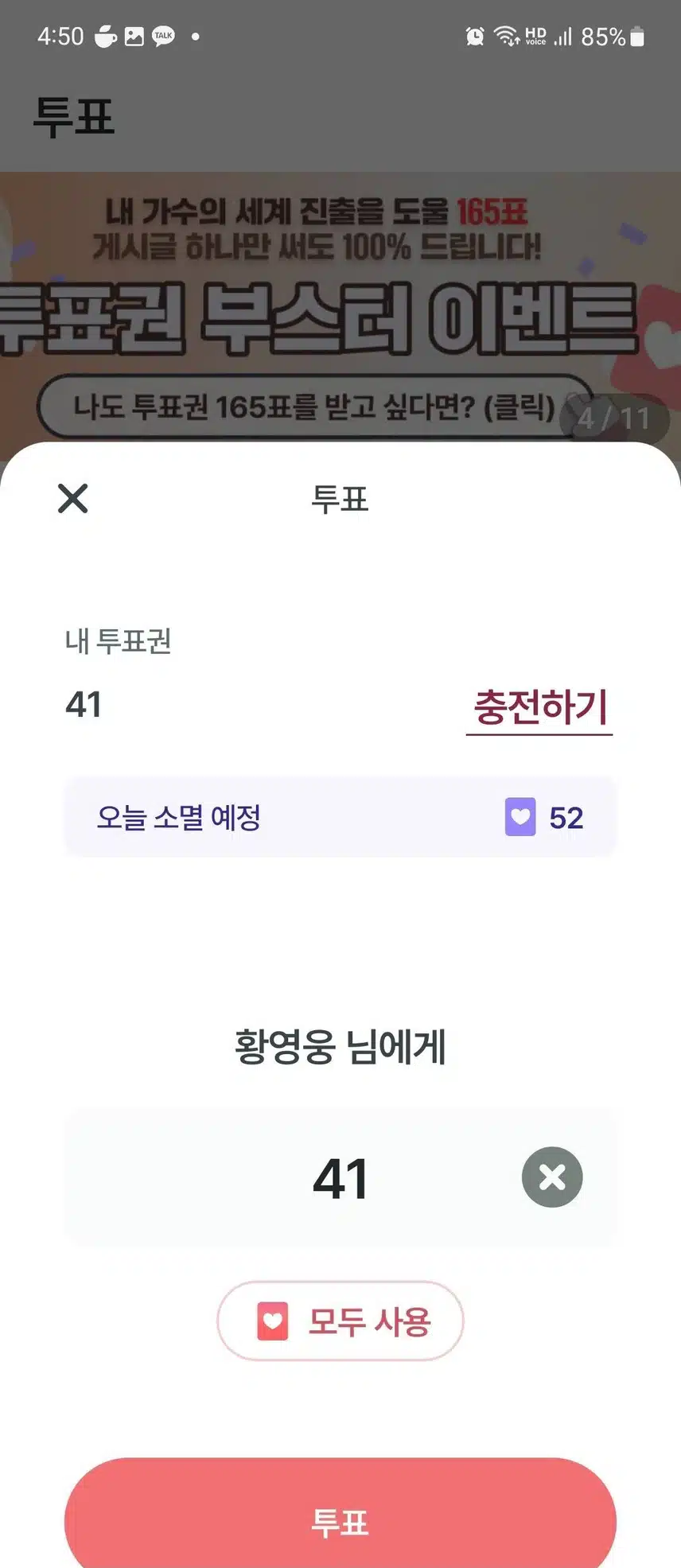 투표인증 챌린지 2일차 