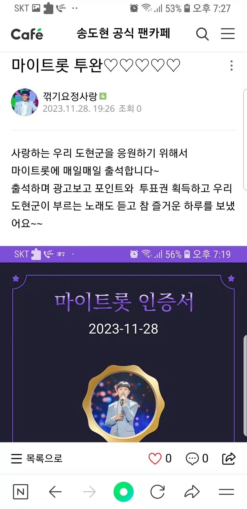 송도현군을 응원합니다♡♡