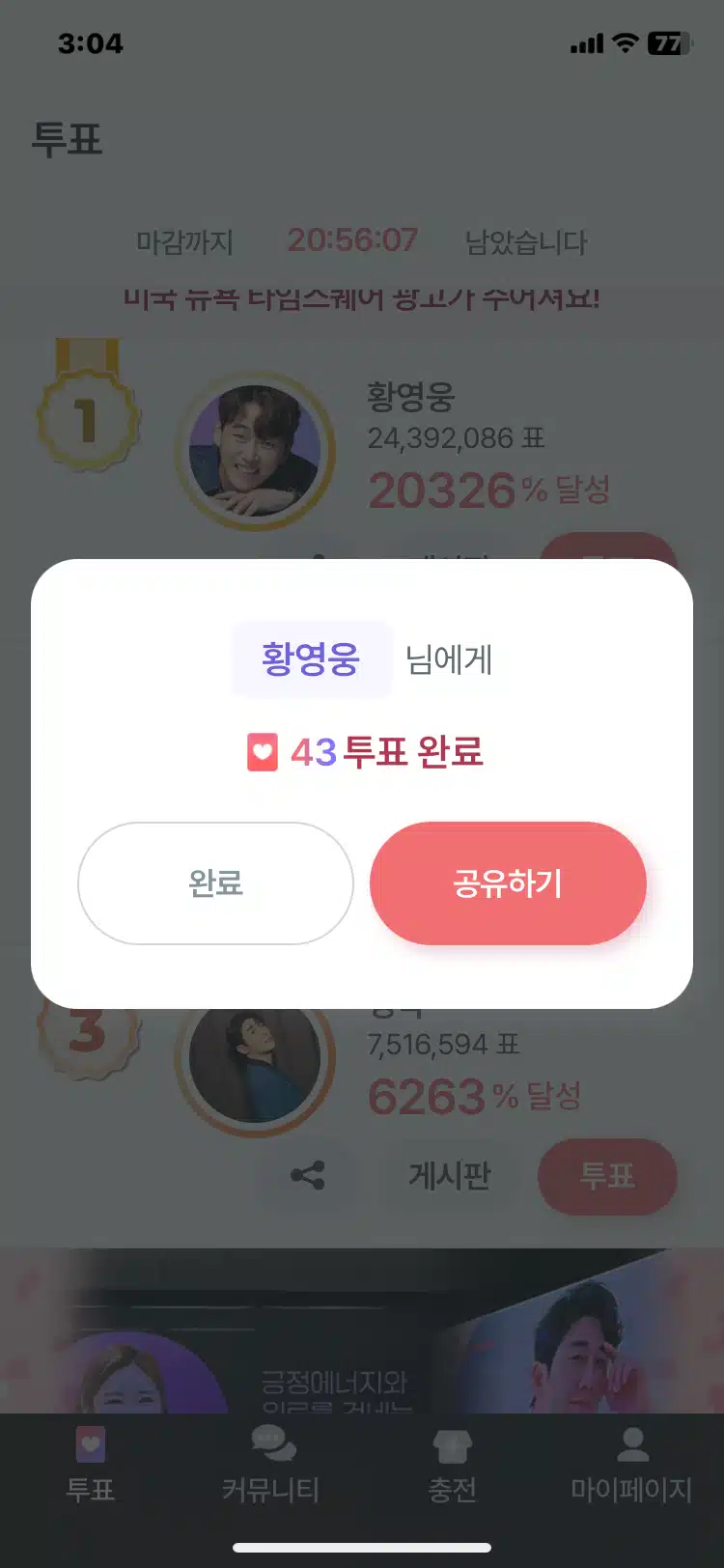 11월28일 화요일 팬마음 투표인증 챌린지 3회 2일차인증