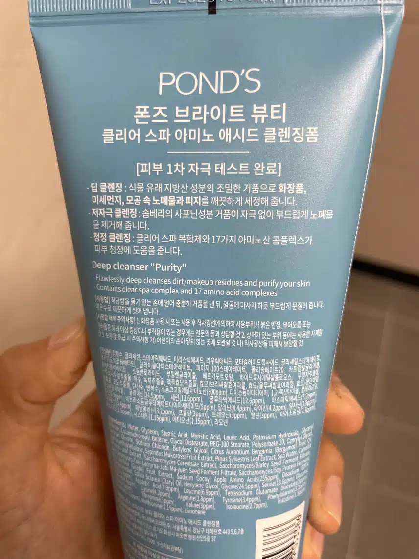 폰즈 브라이트 뷰티 사용해요