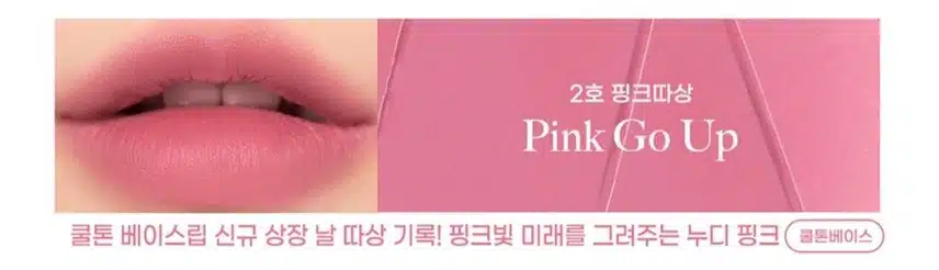쿨톤 베이스립 추천