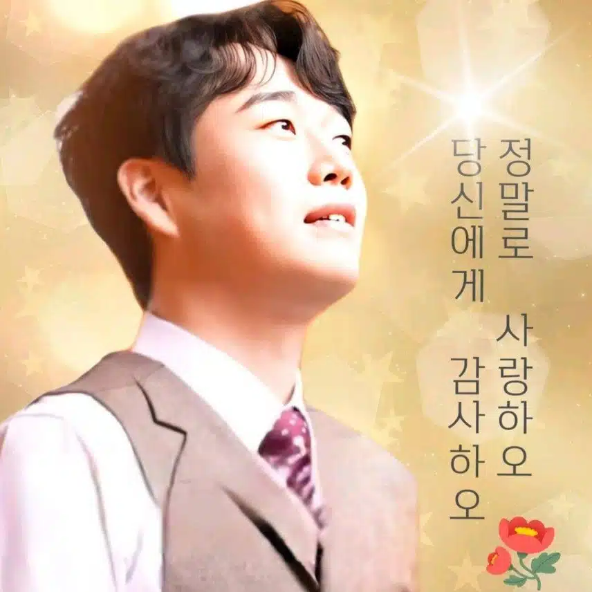 황영웅 골든히어로님 사랑합니다 