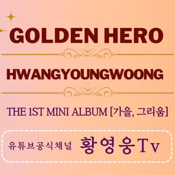 11월 28일 화요일 / 팬마음 세계진출 응원 챌린지 2회차 - 7일차
