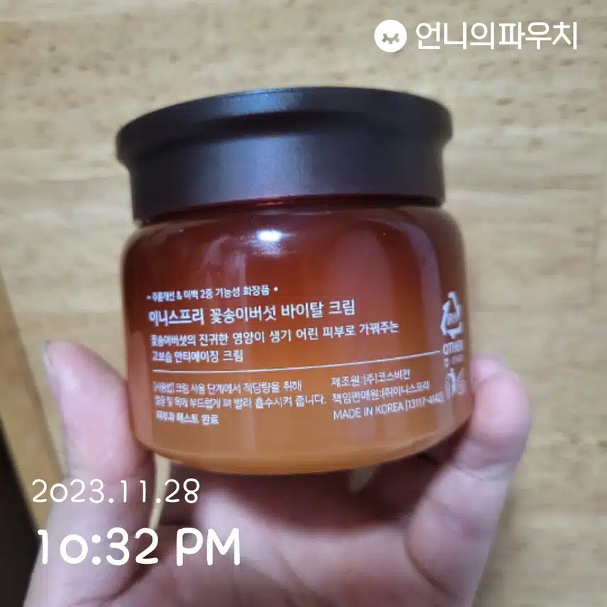 이니스프리 꽃송이버섯 바이탈 크림