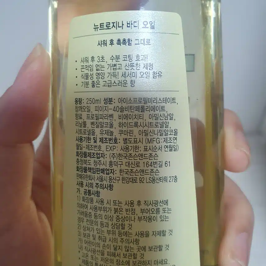 여름향기템 ) 뉴트로지나 바디오일