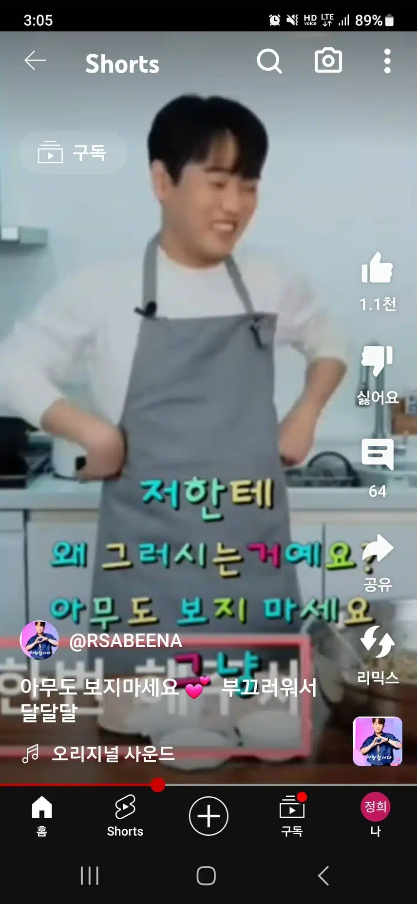 뿌잉뿌잉 ~~황영웅 가수님 ❤️ 
