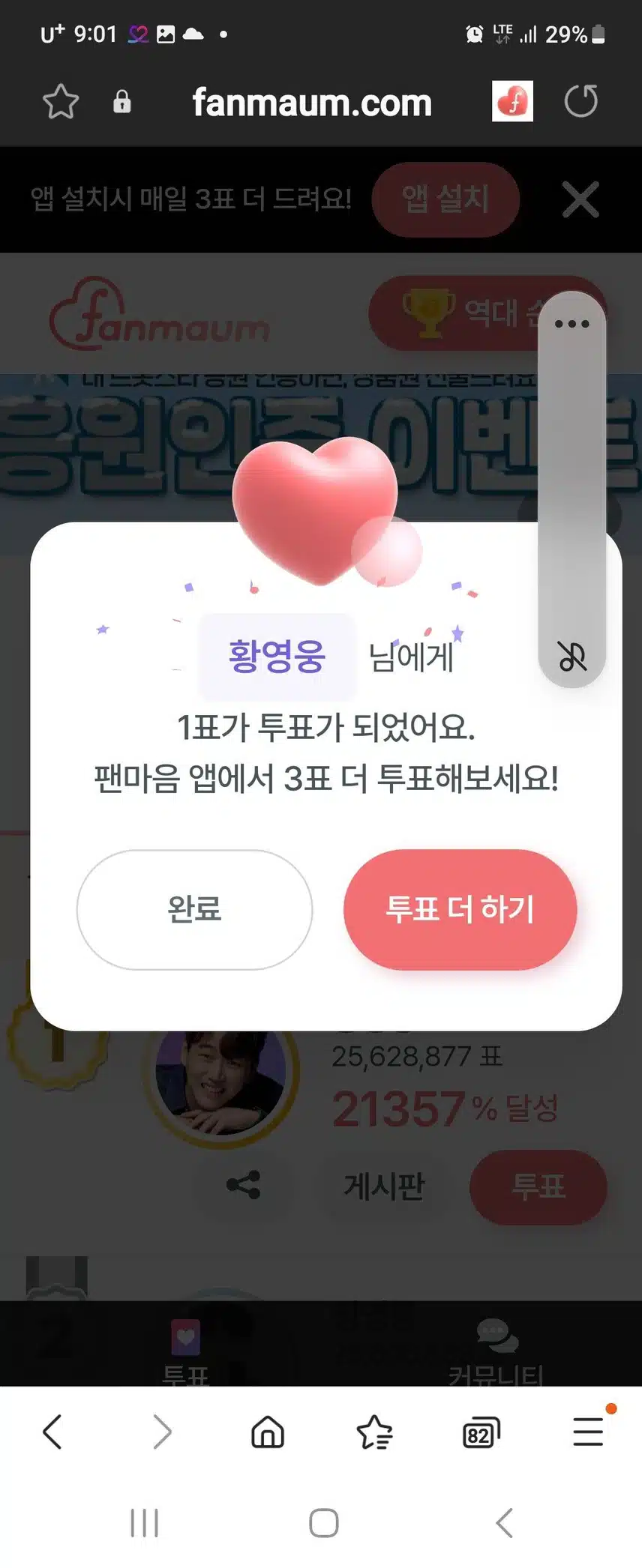 11월 28일 화요일 팬마음 세계 진출응원 챌린지 인증
