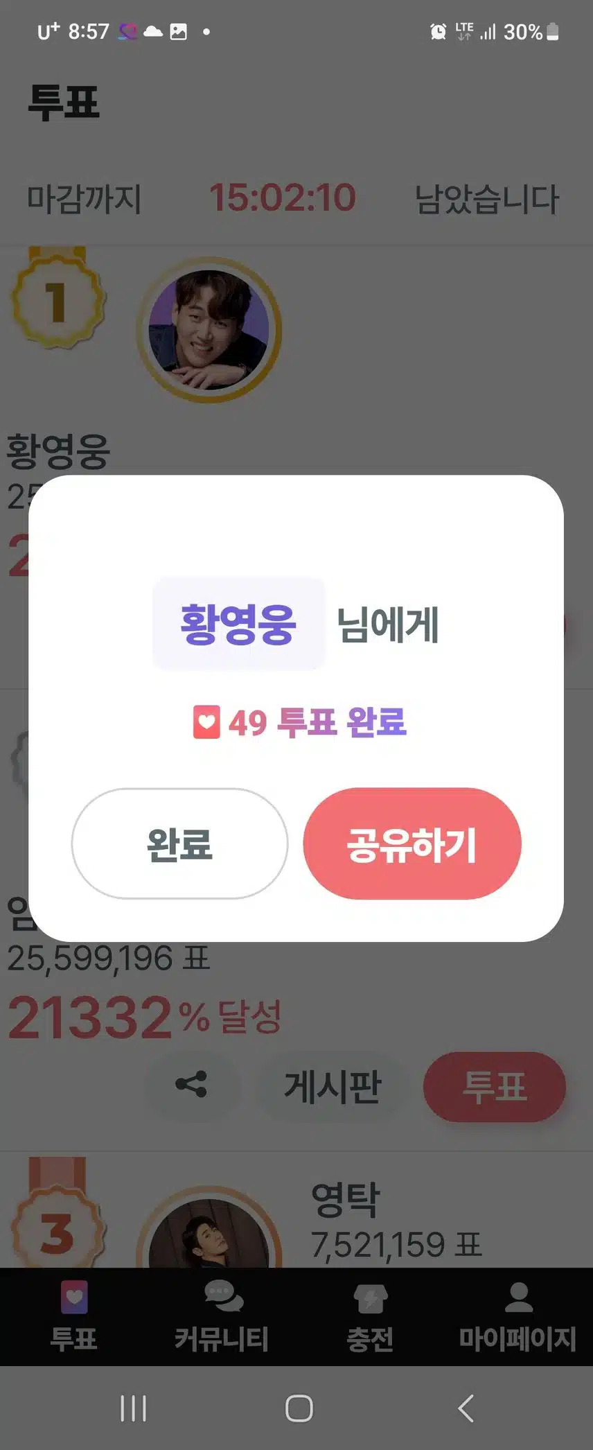 11월 28일 팬마음 투표 응원 챌린지 인증