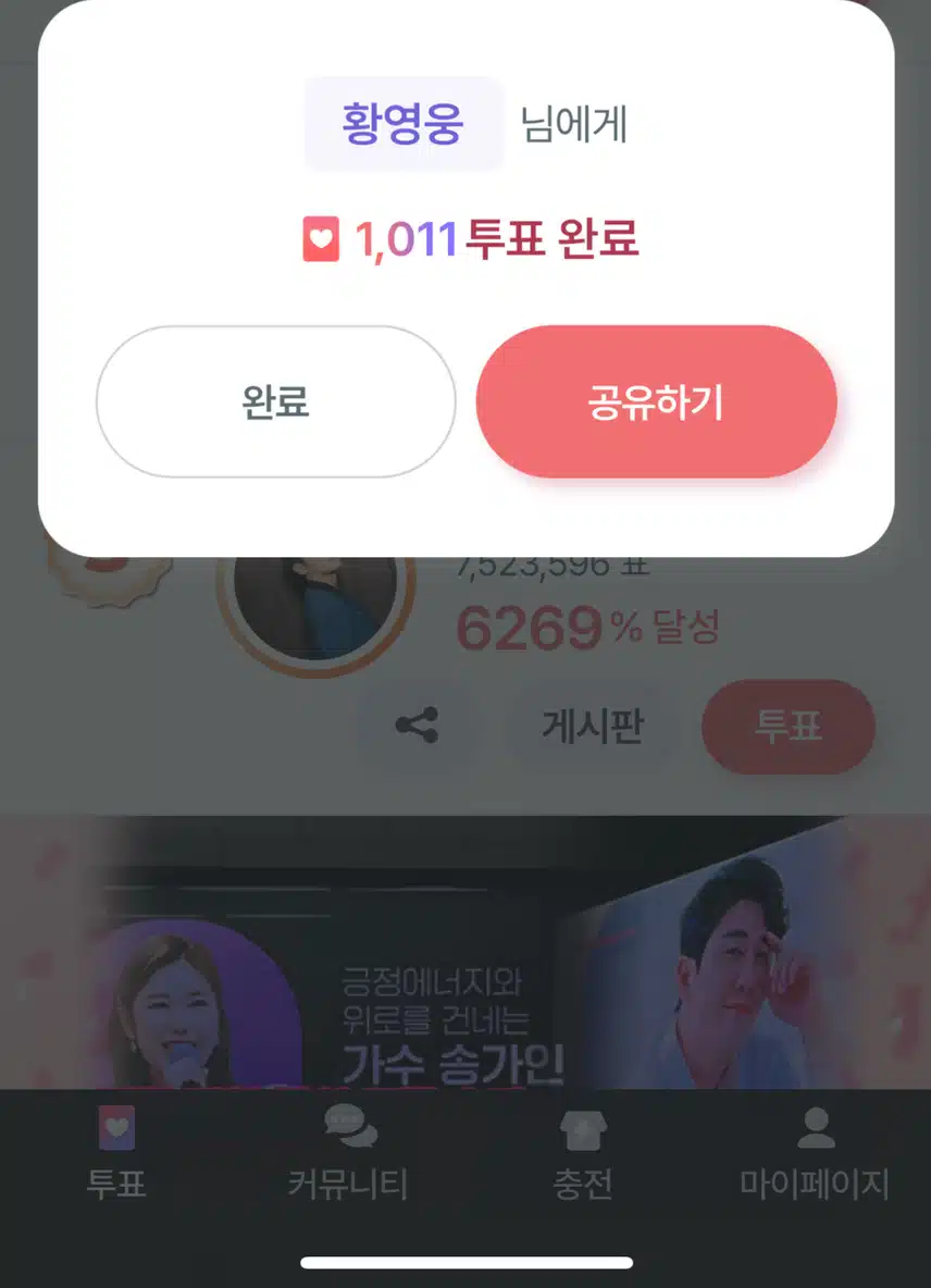 황영웅가수님 투표