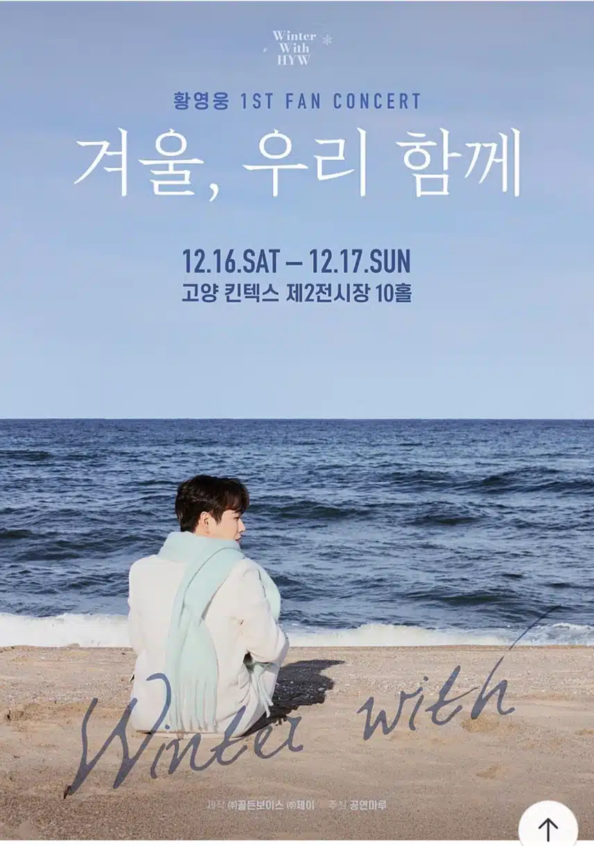 황영웅가수님. 첫 콘서트 축하해요. 