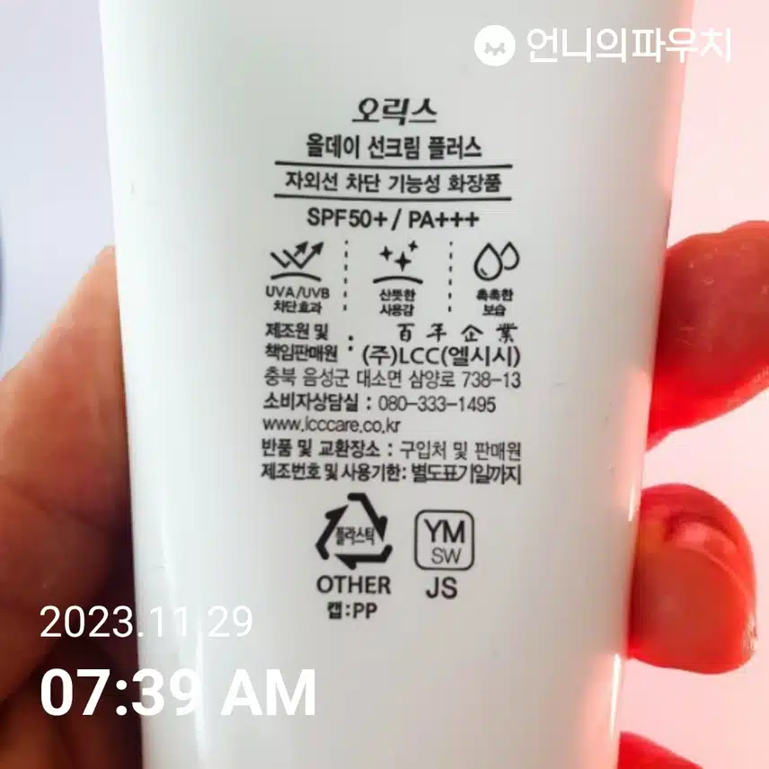 내돈내산 다이소 오릭스 올데이 선크림 플러스