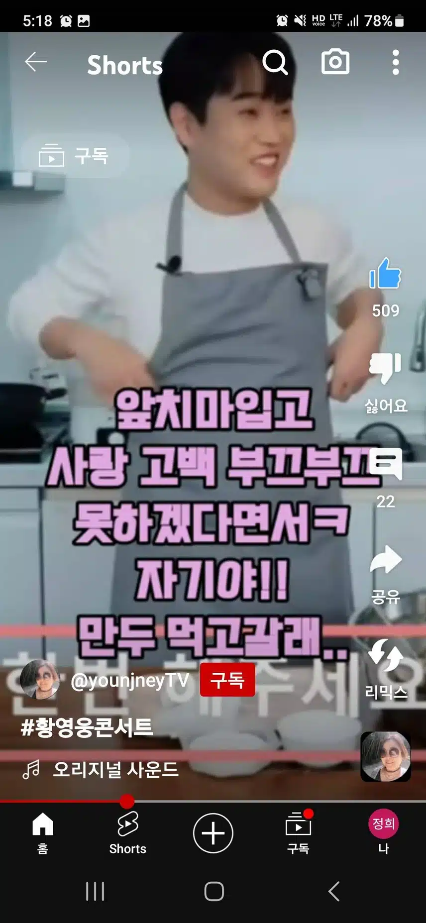 요즘 대세 가수는 황영웅 가수님 