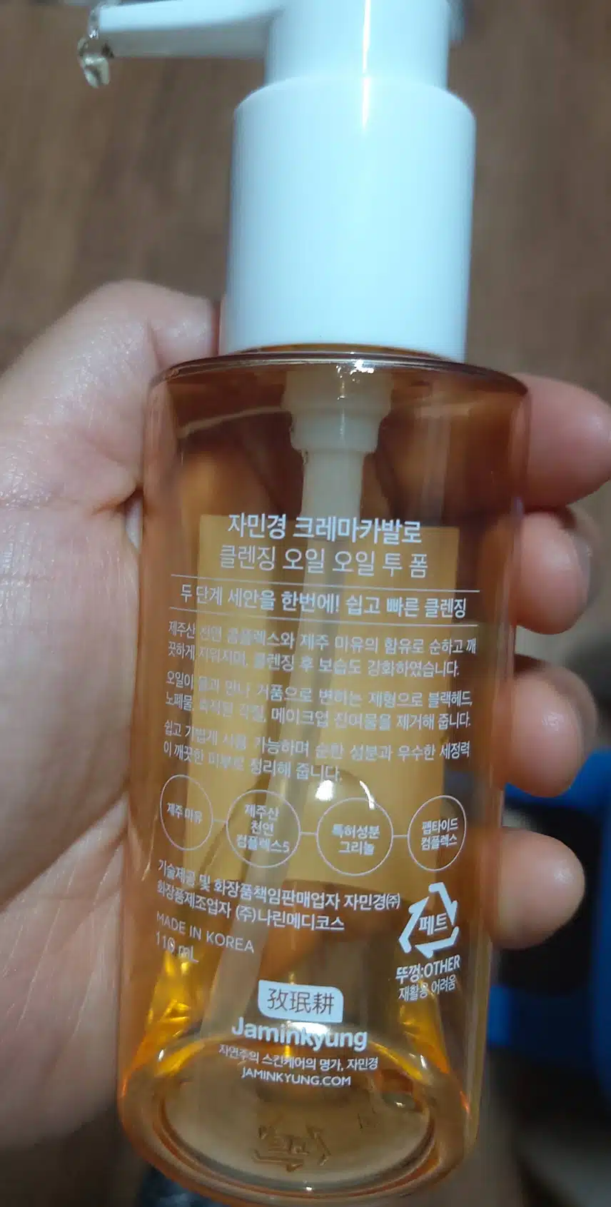 자민경 클렌징오일