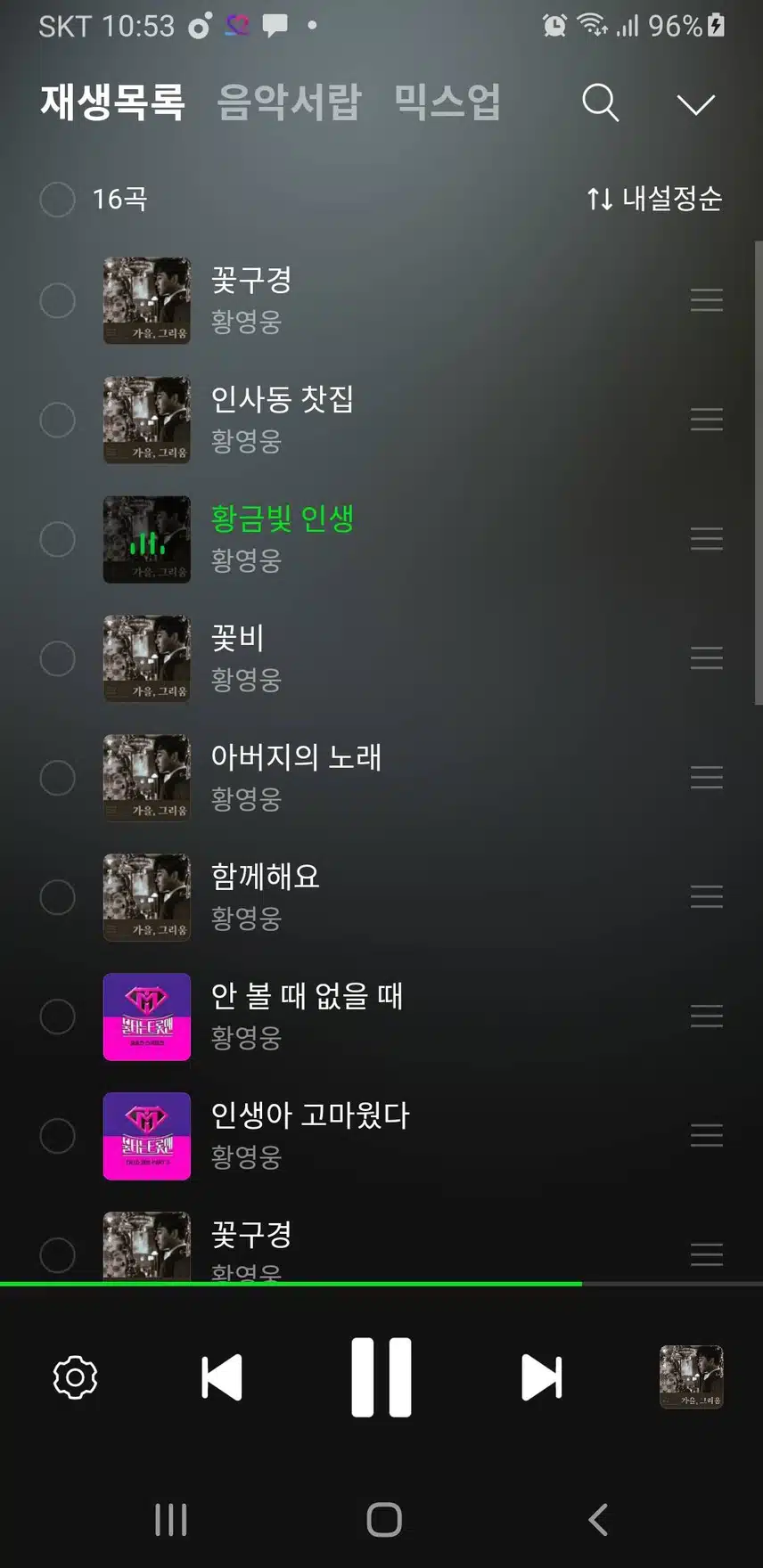 11월 29일 수요일 | 🎤 팬마음 세계진출 응원 챌린지 2회 - 8일차
