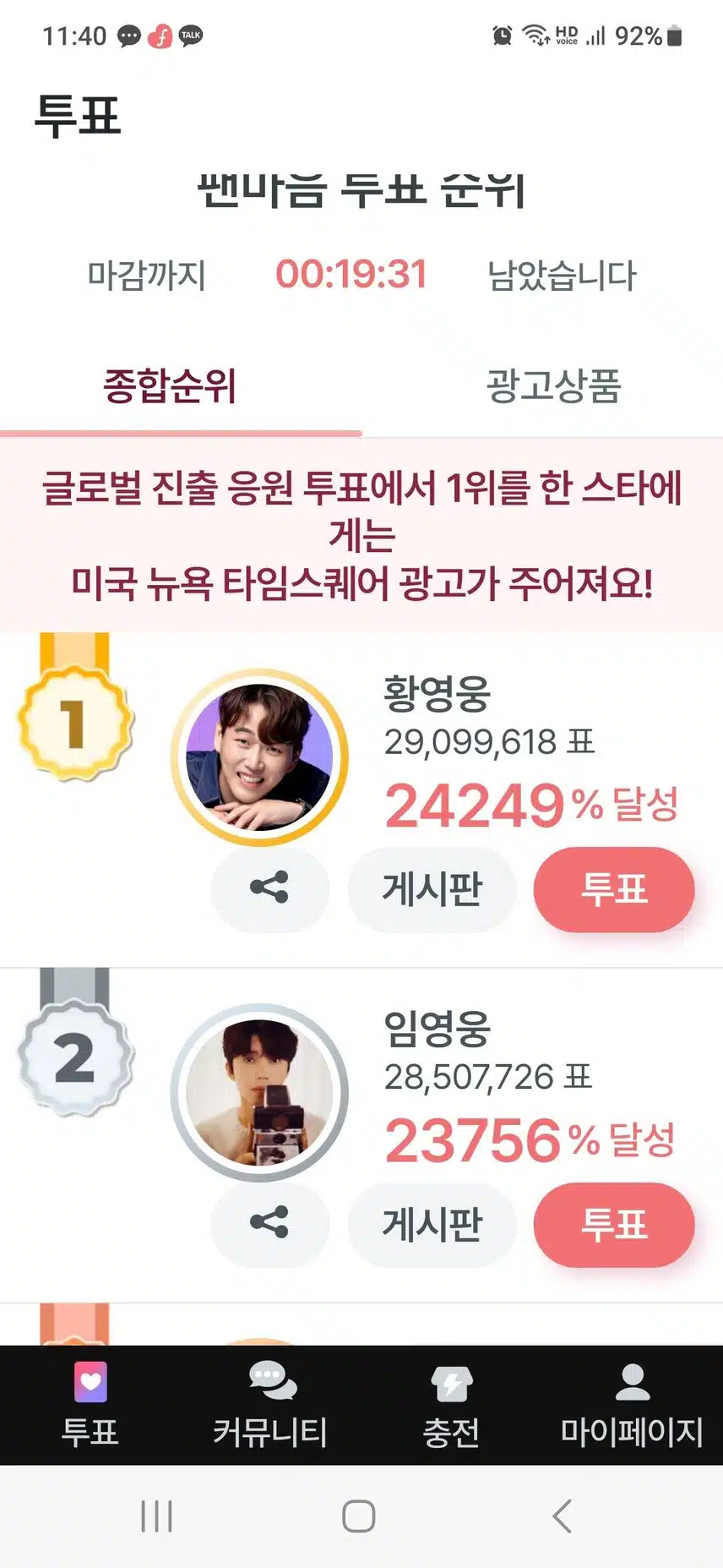 팬님들 지켜드릴게요 황영웅 가수님 