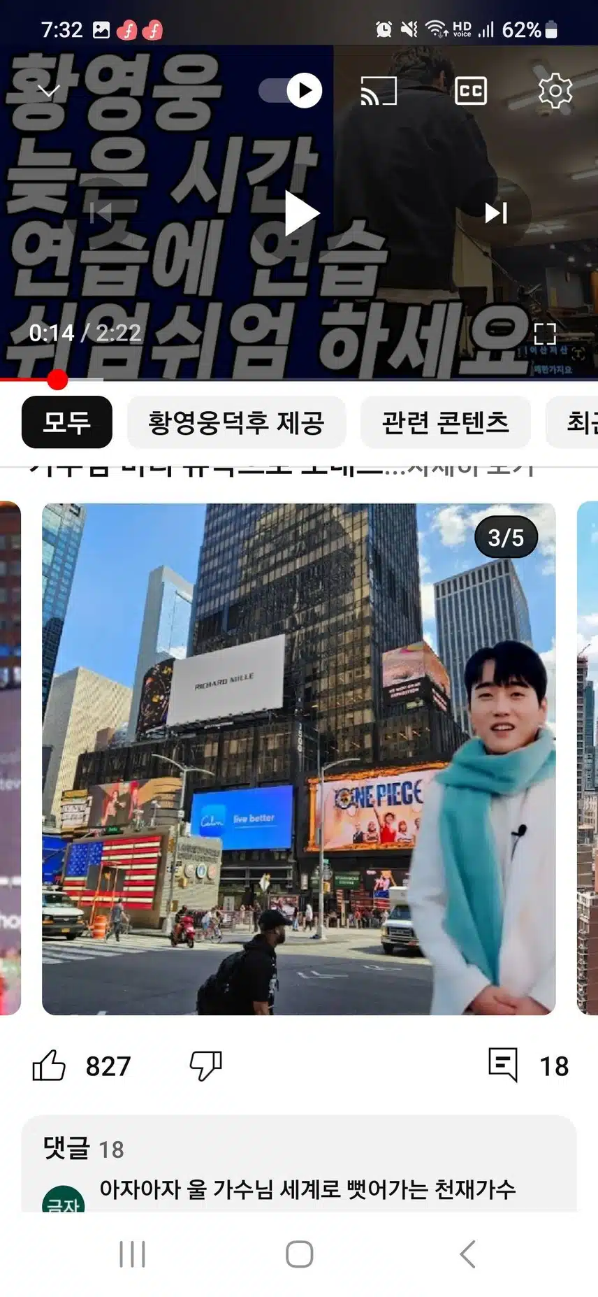 팬님들 지켜드릴게요 황영웅 가수님 