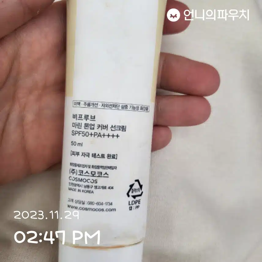다이소 마린 톤업 커버 선크림 좋아요