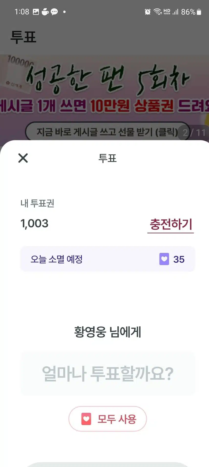 팬마음 투표인증 챌린지 --4일차