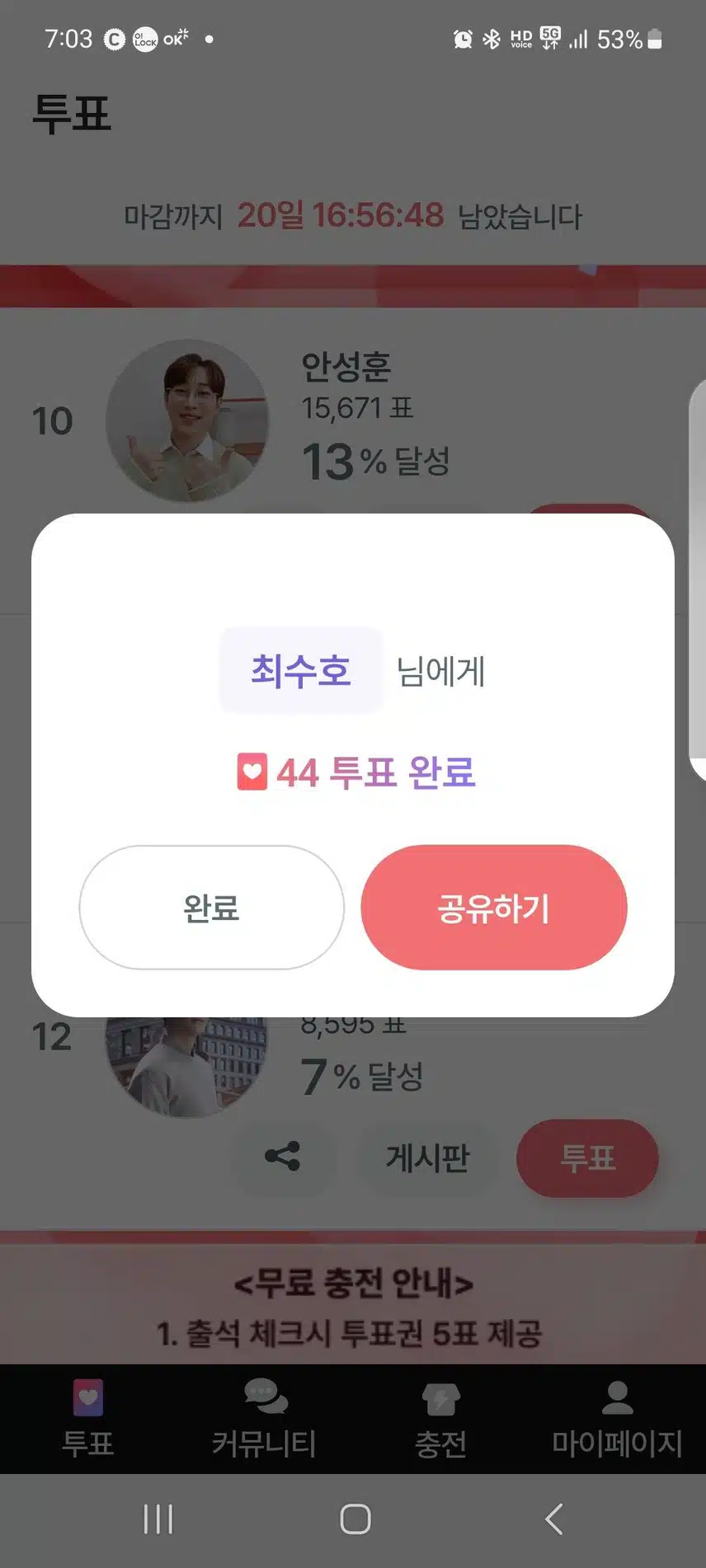 1일 투표 
