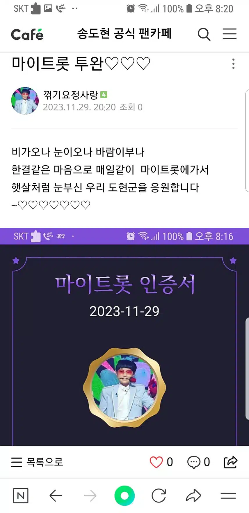 송도현군을 응원합니다♡♡♡