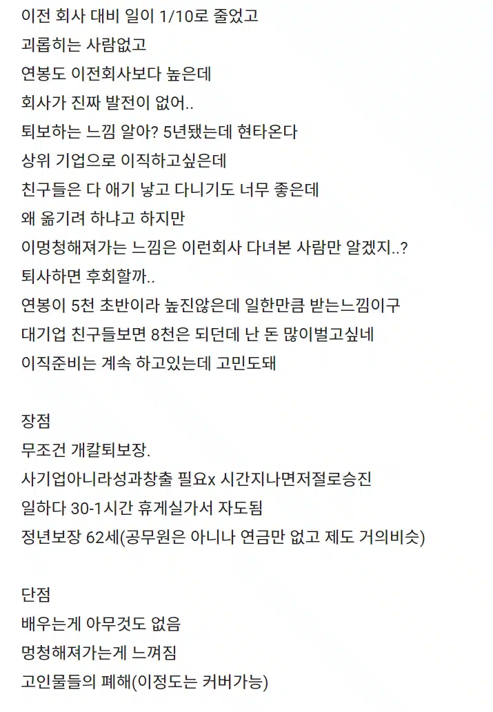꿀빠는 회사 다니는데 현타와